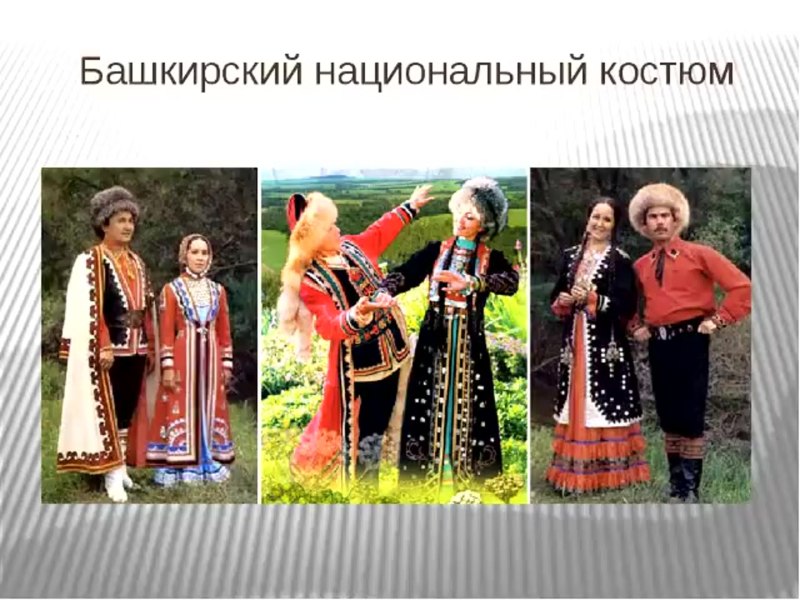 Национальный наряд Башкиров