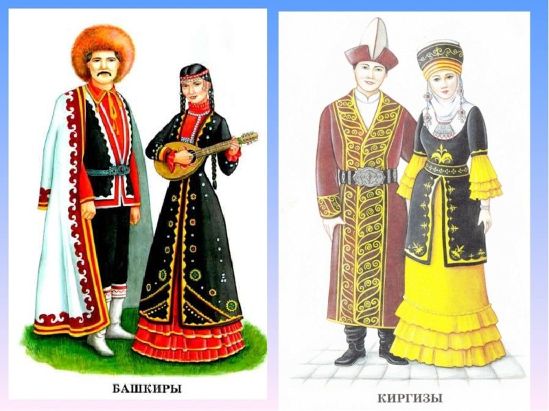 Национальные костюмы Башкиров народов России