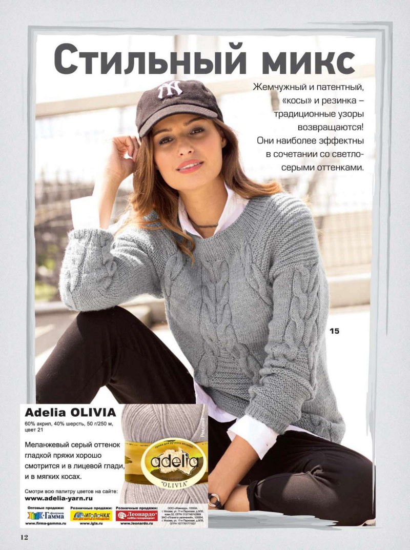 Сабрина вязание спицами