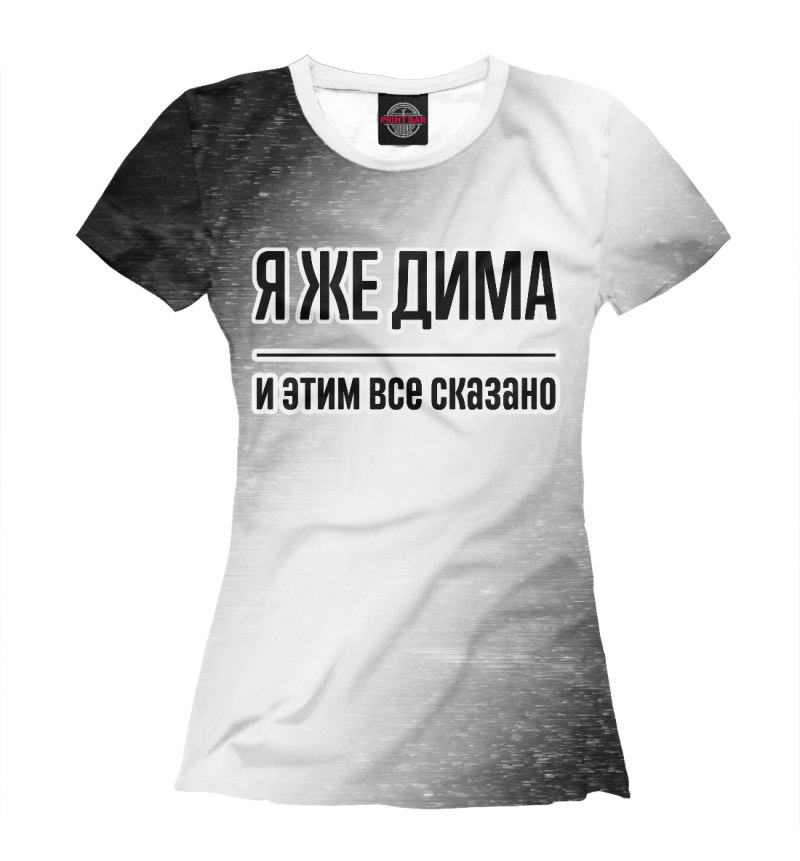 Футболка Дмитрий прикол