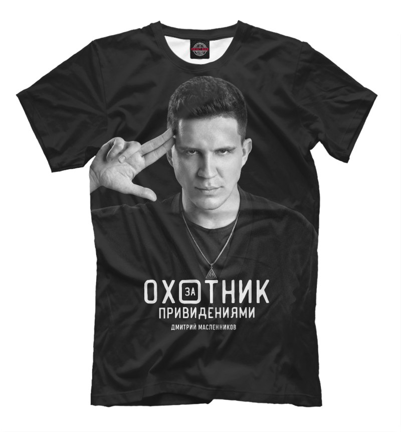 Дима Масленников GHOSTBUSTER