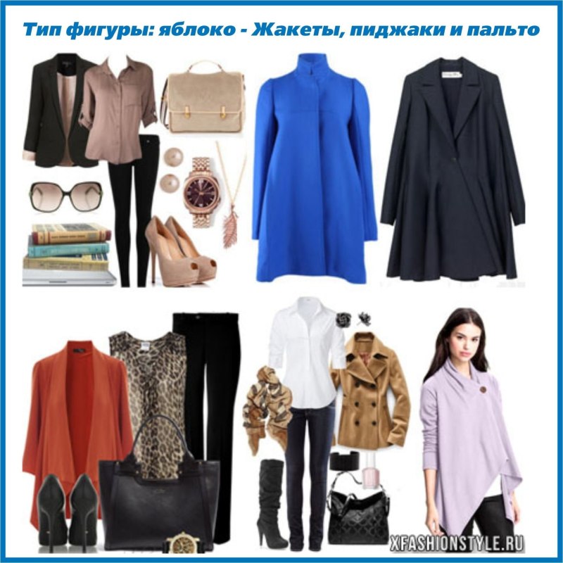 Базовый гардероб для фигуры яблоко