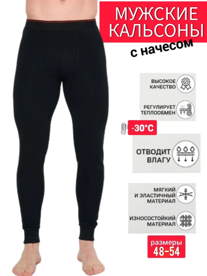 Мужские кальсоны