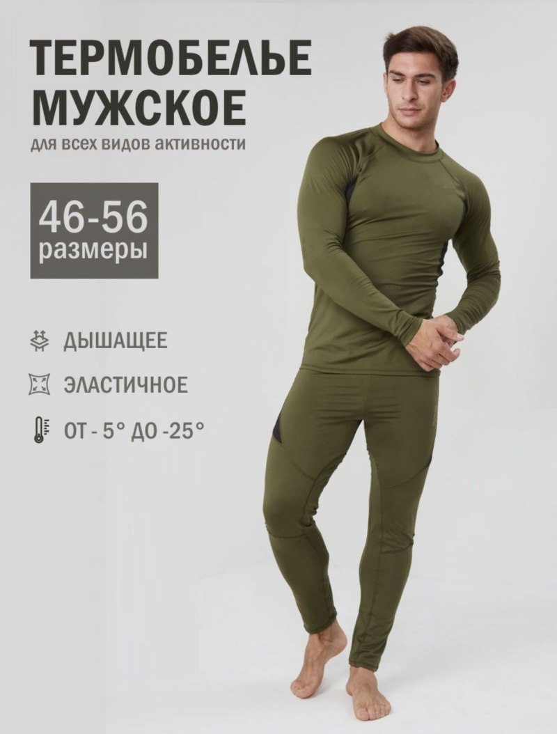 Термобелье тактическое