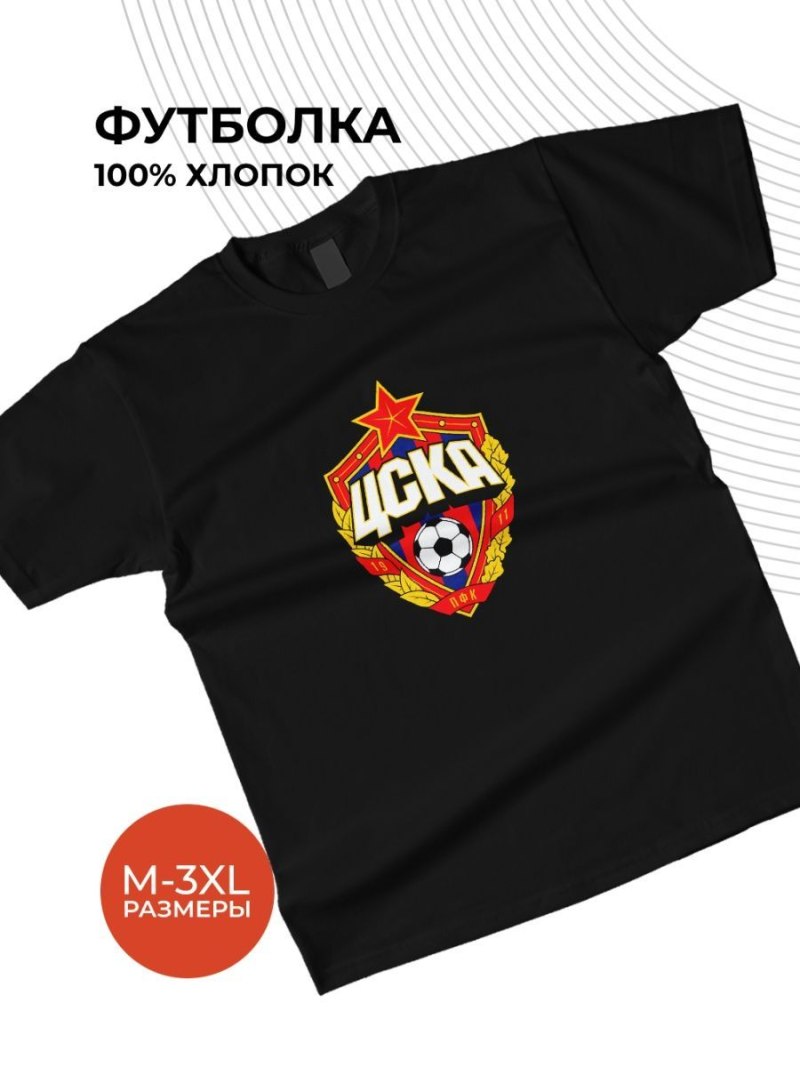 Футболка ПФК ЦСКА