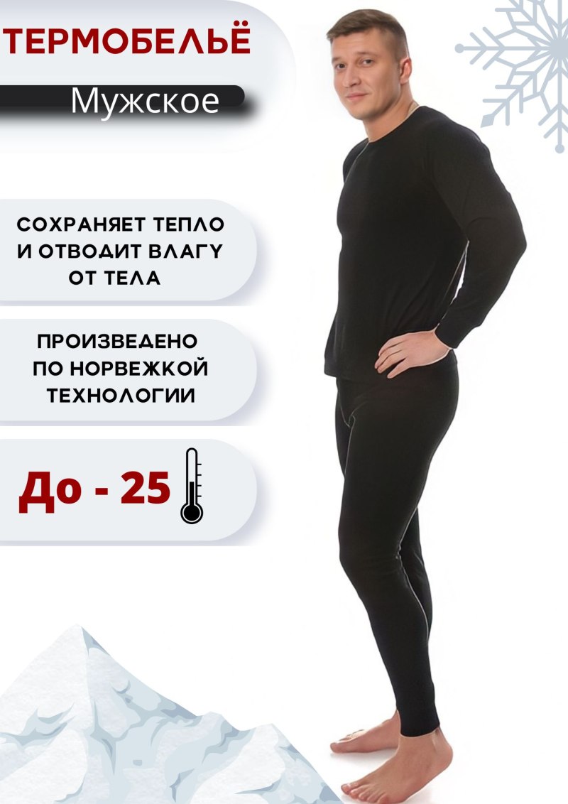 Термобельё Pesail