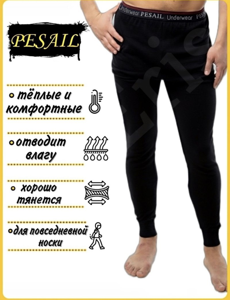 Pesail термобелье