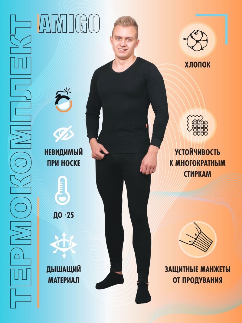 Pesail термобелье