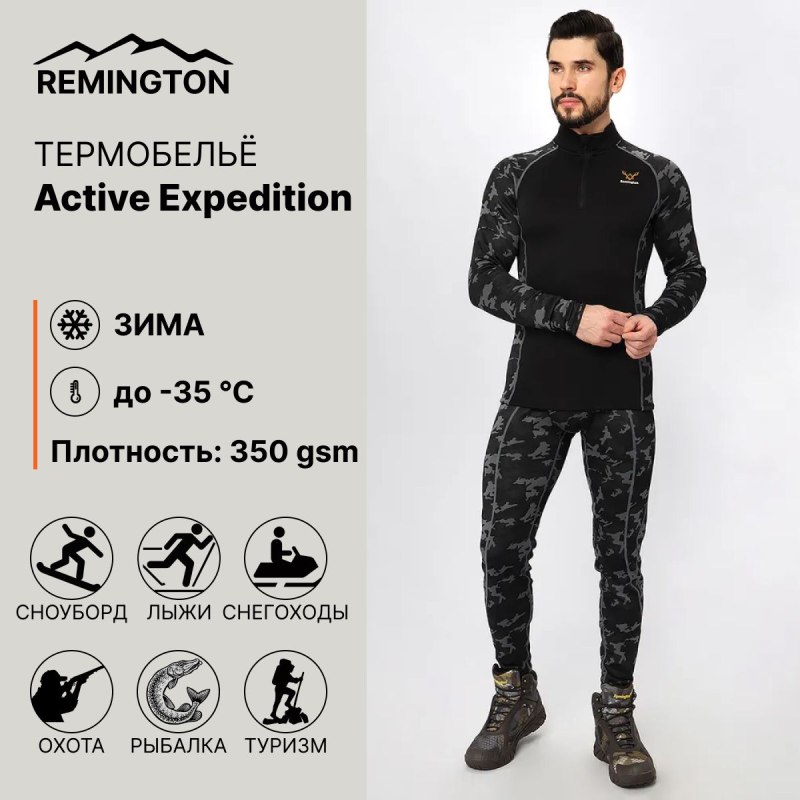 Термобельё Remington