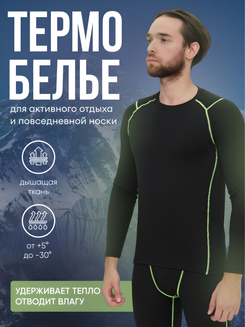 Термобелье Ян