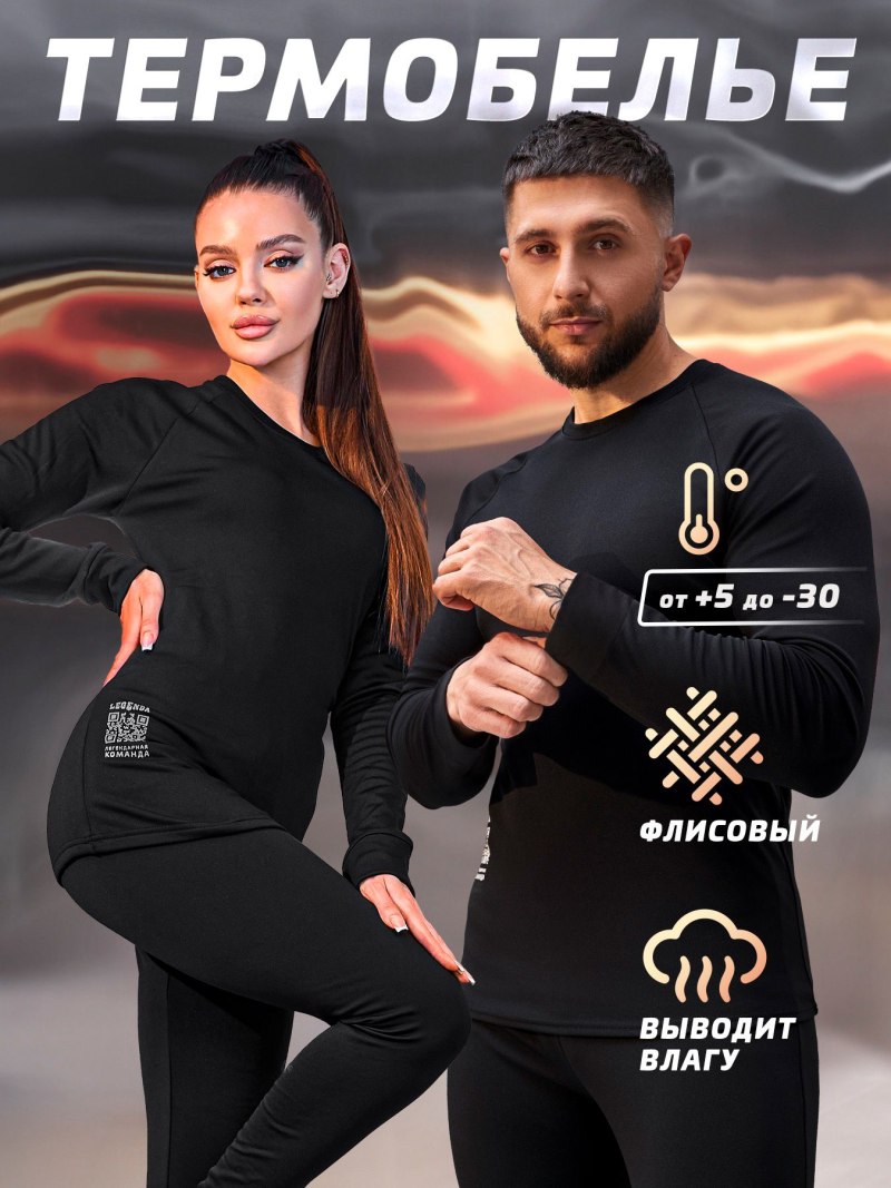 Термобелье футбольное