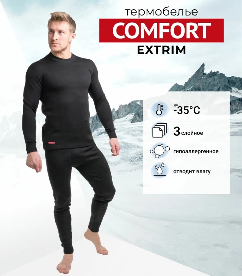 БВР термобельё Comfort Kids