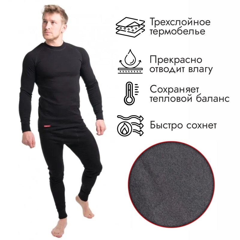 Термобельё Comfort