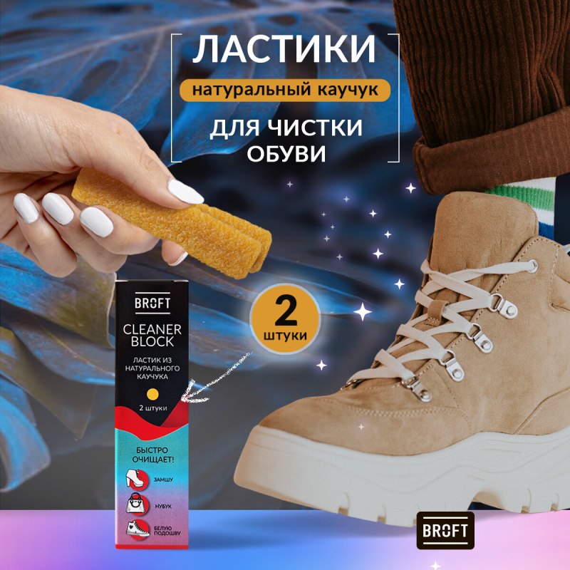 Каучук обувь