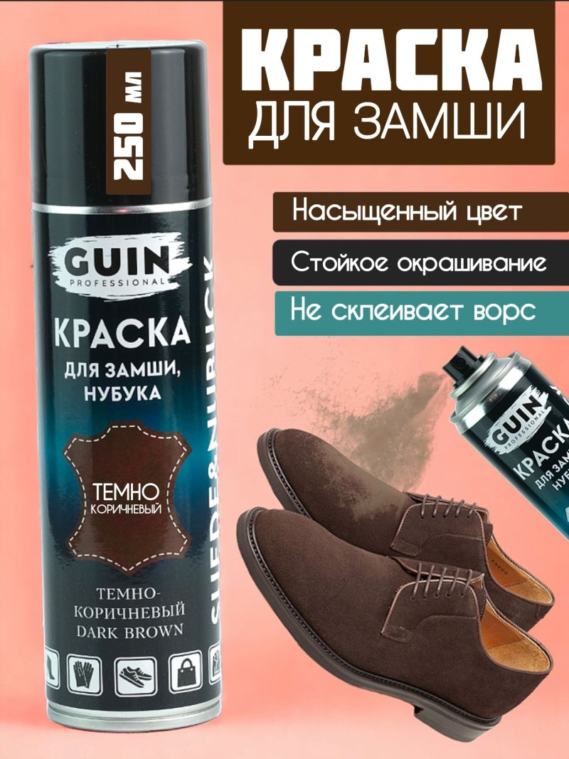 Крем для обуви из нубука коричневый