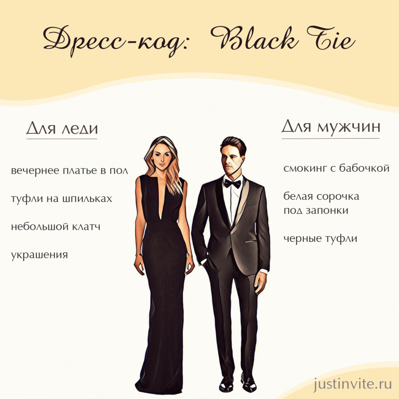 Дресс код Блэк Тай креатив для женщин