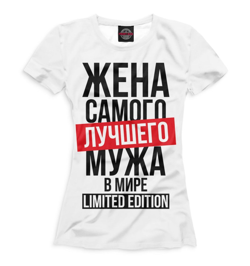 Самый лучший муж надпись