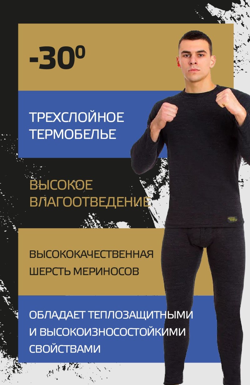 Guahoo термобелье купить
