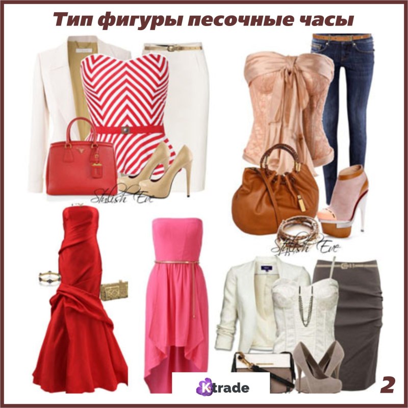 Гардероб для фигуры песочные часы