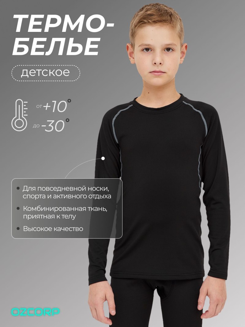 Типы термобелья