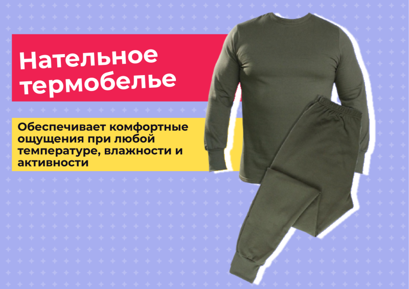Текстиль-профи Иваново рыбацкий павильон нательное белье термо