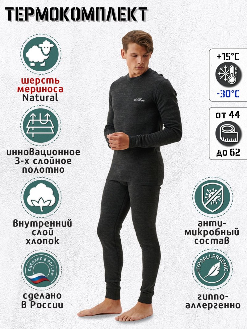 Серебряный Пингвин термобелье