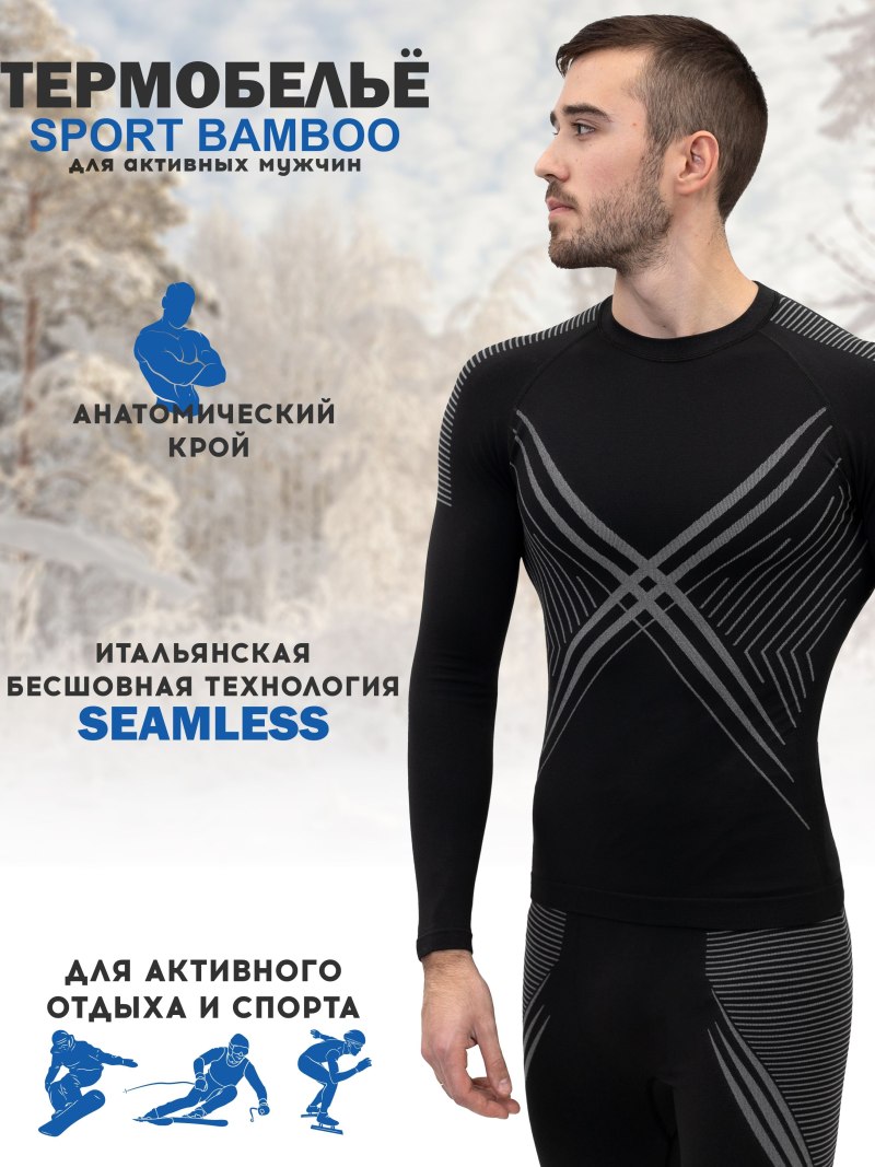Термобелье Монблан цена