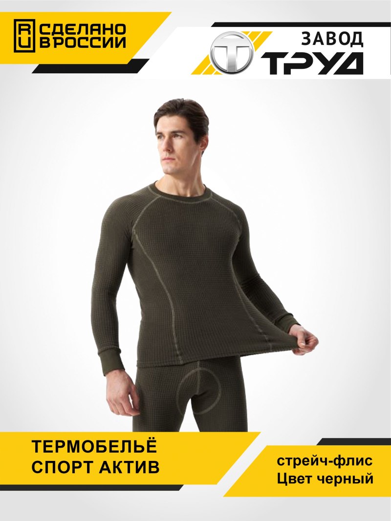 Термобельё сетка
