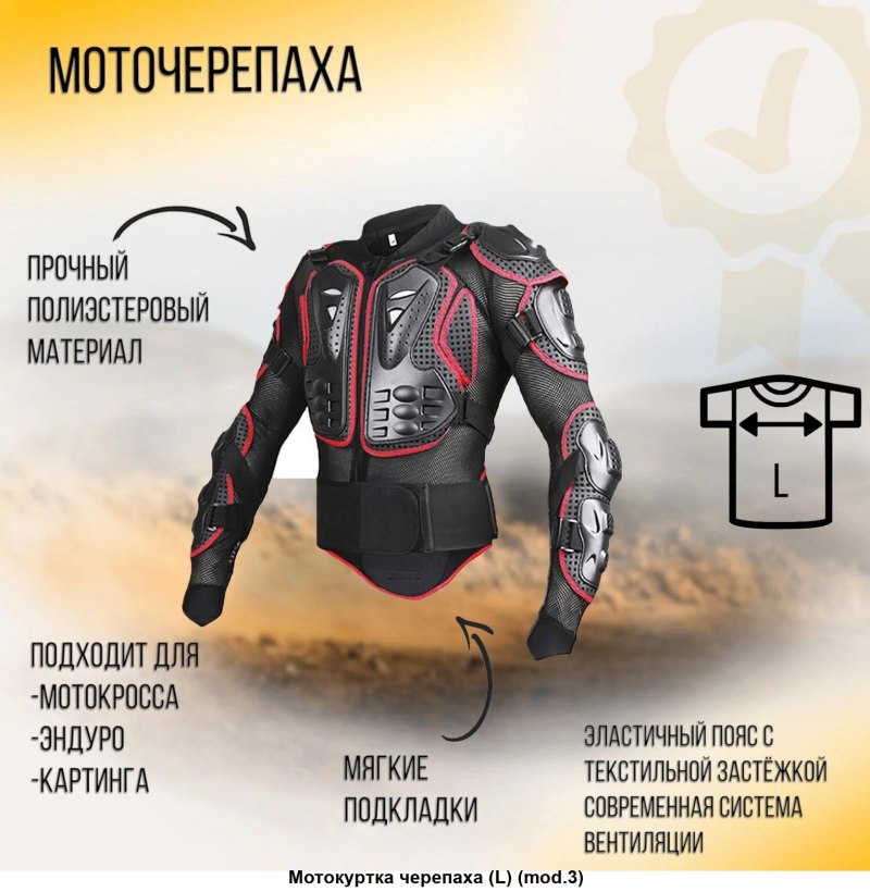 Экипировка байкера