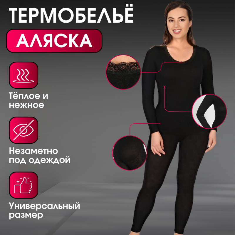 Термоноски "Аляска"