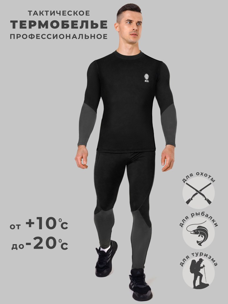 Arctic Armor термобелье