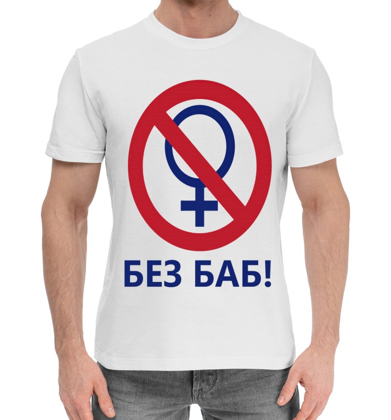 Футболка мужская без баб