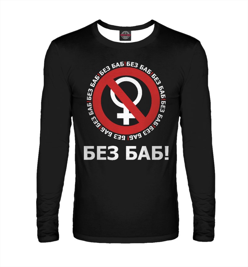 Без баб арт