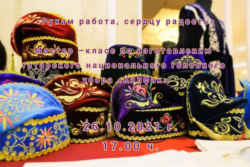 Татарский орнамент калфак
