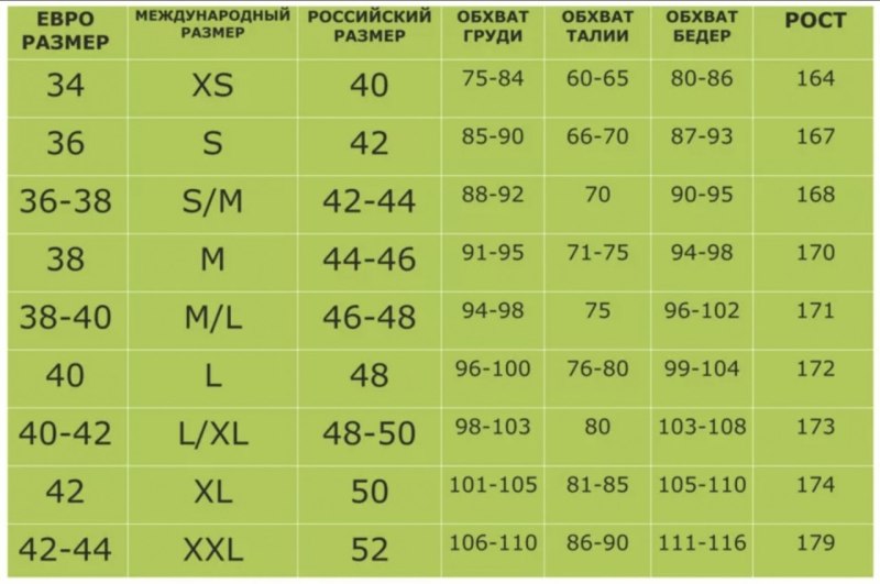 Размерная сетка 44, 46, 48, 50, 52, 54.