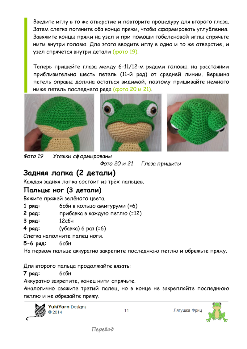 Схема вязания лягушки амигуруми