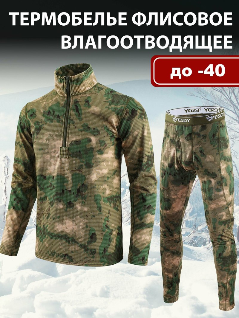 Термобелье хаки