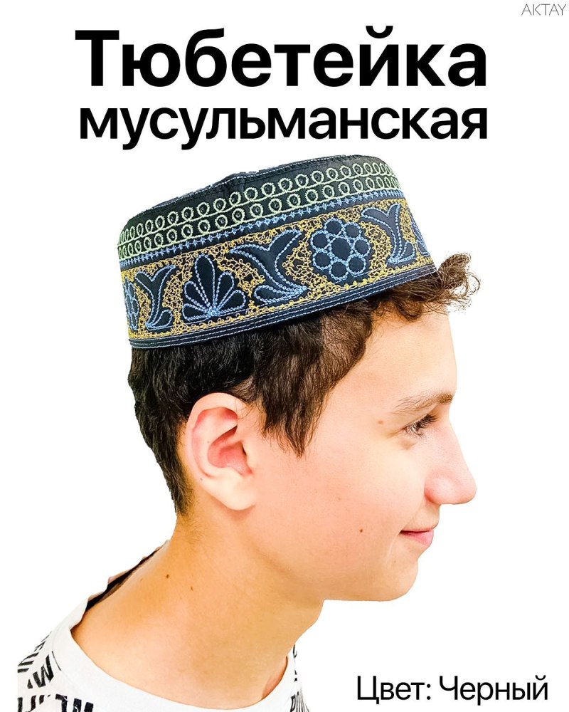 Тюбетейка мусульманская мужская
