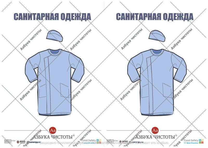 Специальная одежда и санитарная одежда