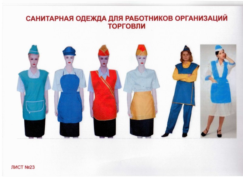 Продавец одежды
