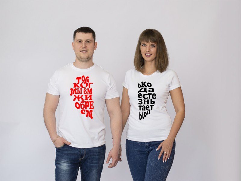 Парные футболки для влюбленных