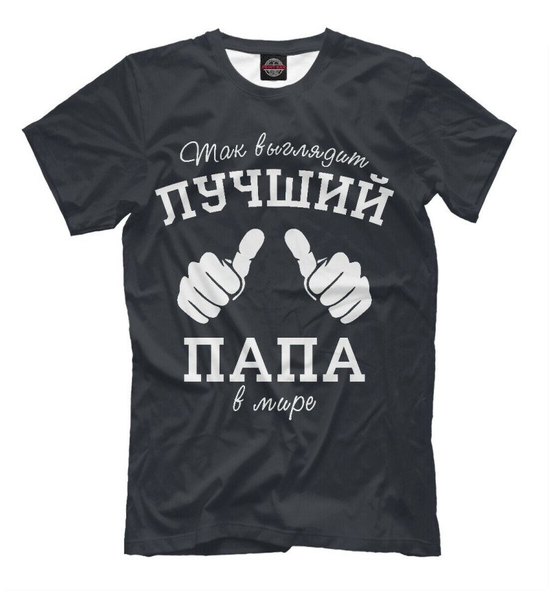Майка для папы