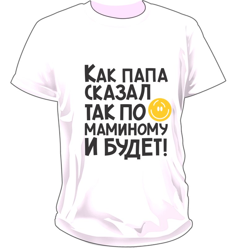 Прикольные надписи на футболках для папы