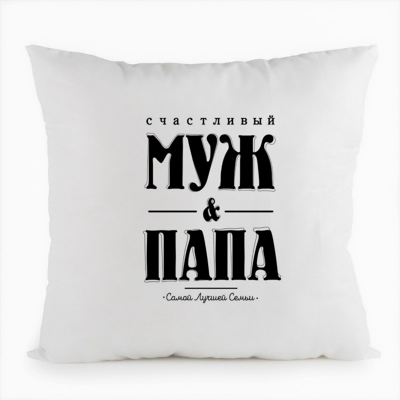 Футболка лучший муж и папа