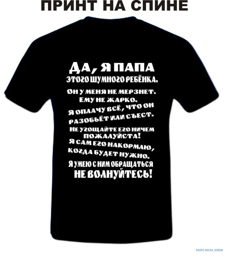 Надпись на футболке для отца