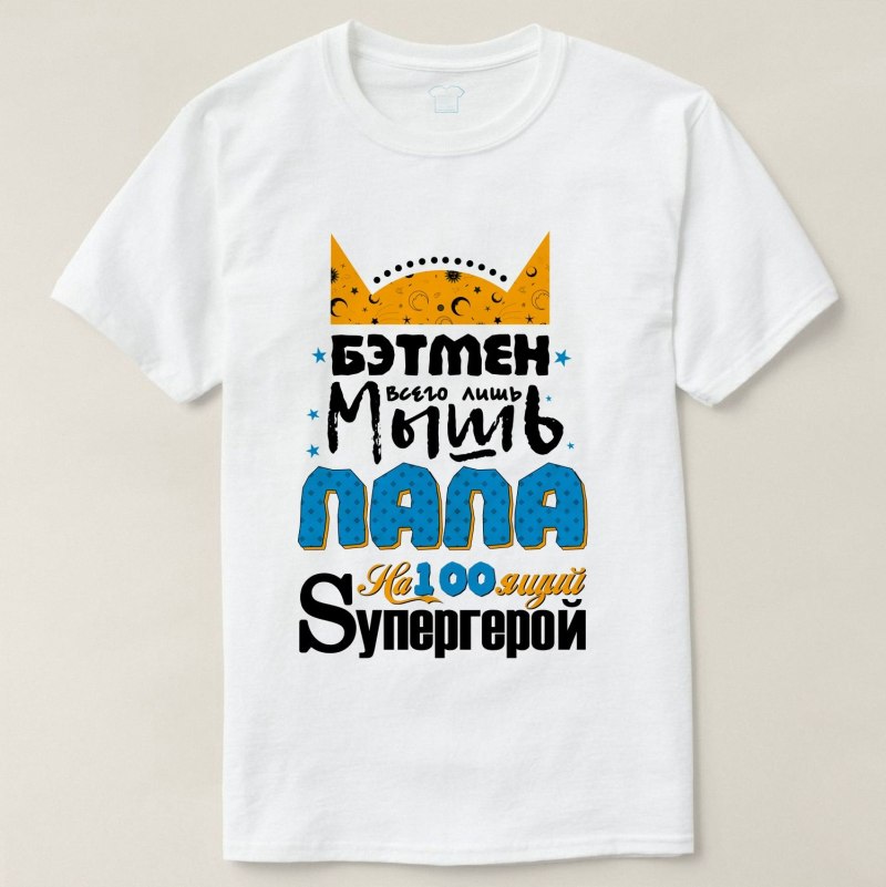 Мой папа Супергерой