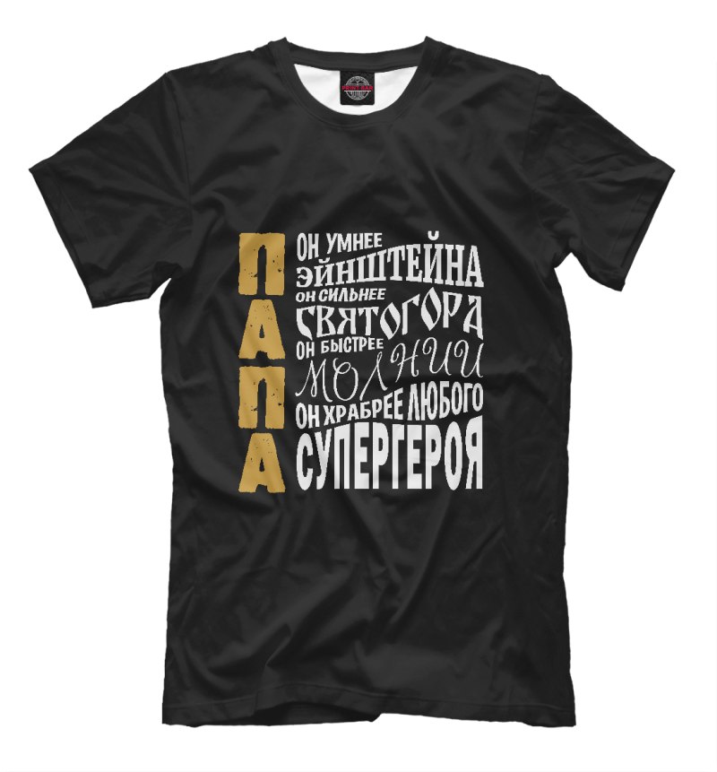 Футболка для папы с надписью