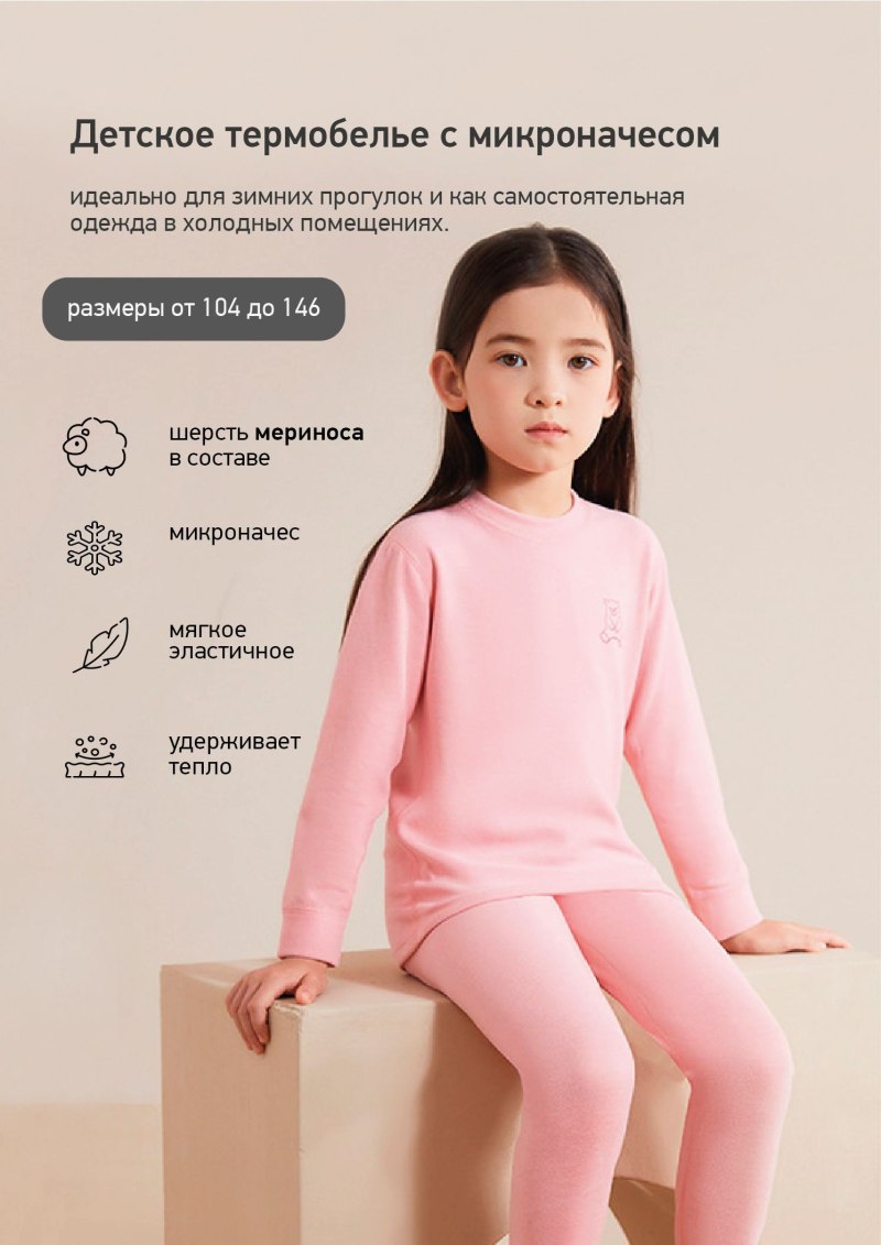 Janus термобелье детское