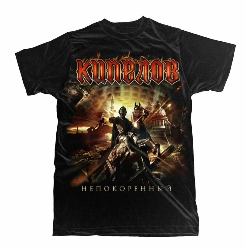 Кипелов футболка Непокоренный