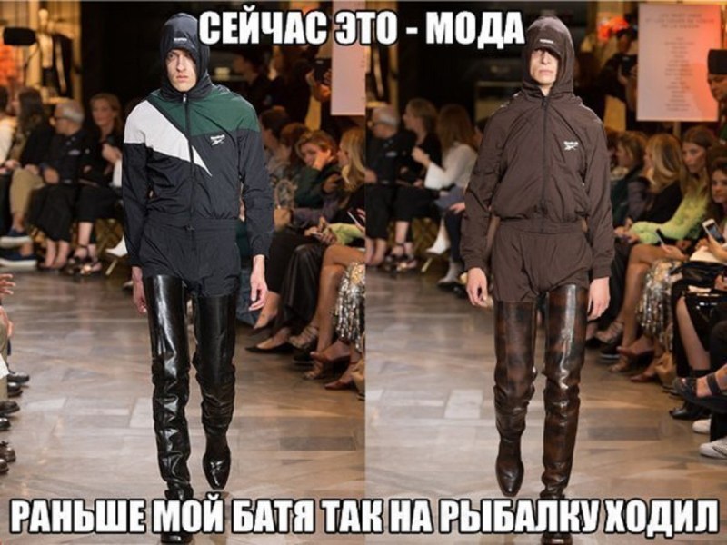 Смешная мужская мода
